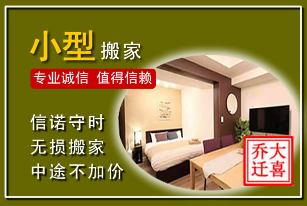 蓬莱小型搬家