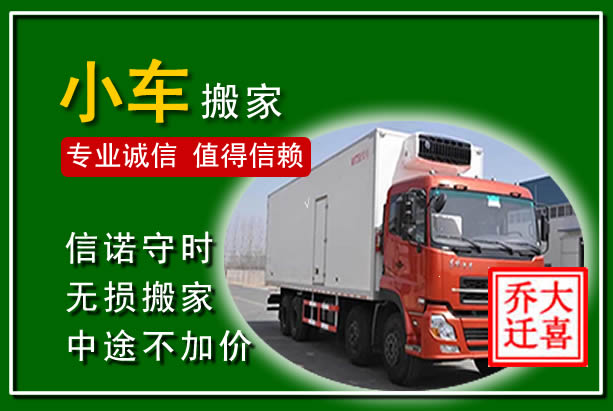 蓬莱物品搬运