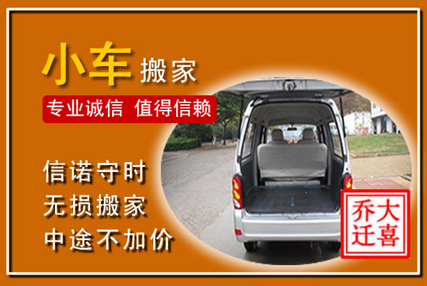 蓬莱个人搬家