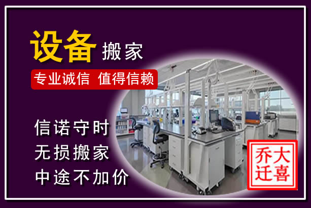 蓬莱仪器设备搬运