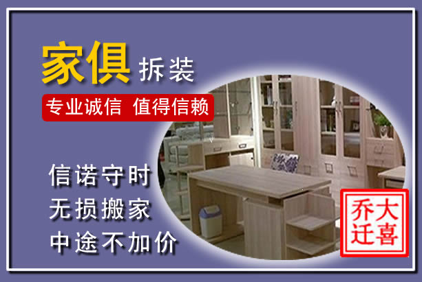 蓬莱家俱拆装搬运